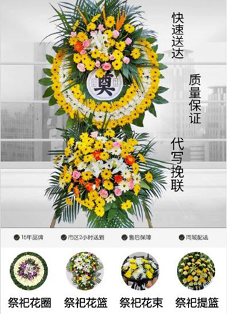 山东济宁邹城市张庄镇黄土崖村花圈代送